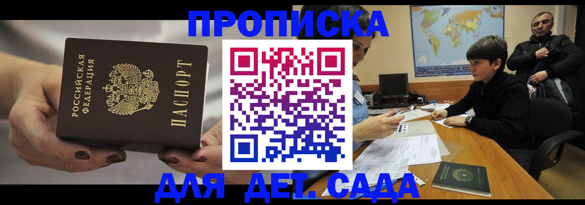 прописка для военкомата в Краснодаре