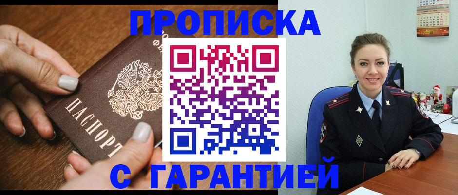 временная регистрация надежно в Краснодаре