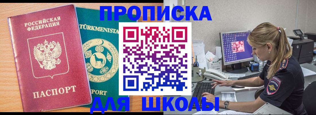 прописка штамп в Краснодаре